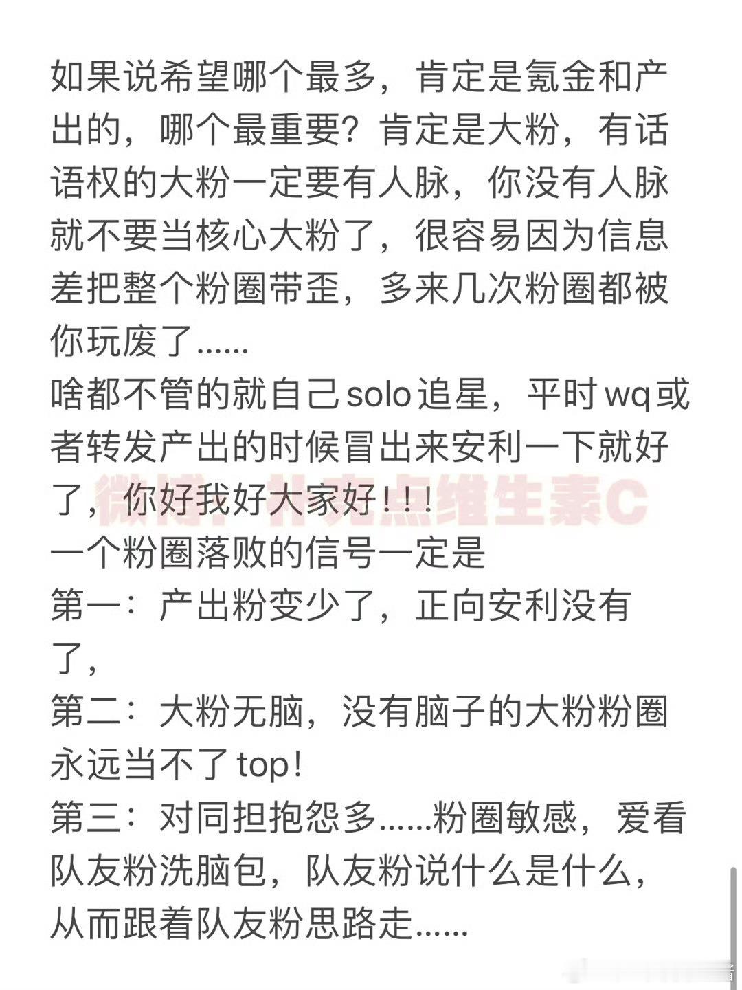 核心的唯粉是规矩最多的，条条框框多，压力大，但是他们可以统一做数据 刷词条 反黑