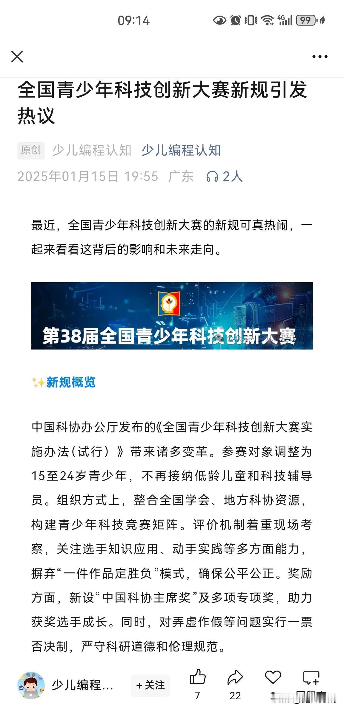 全国青少年科技创新大赛取消十五岁以下幼儿自由参赛，这是愿意承认错误了吗？