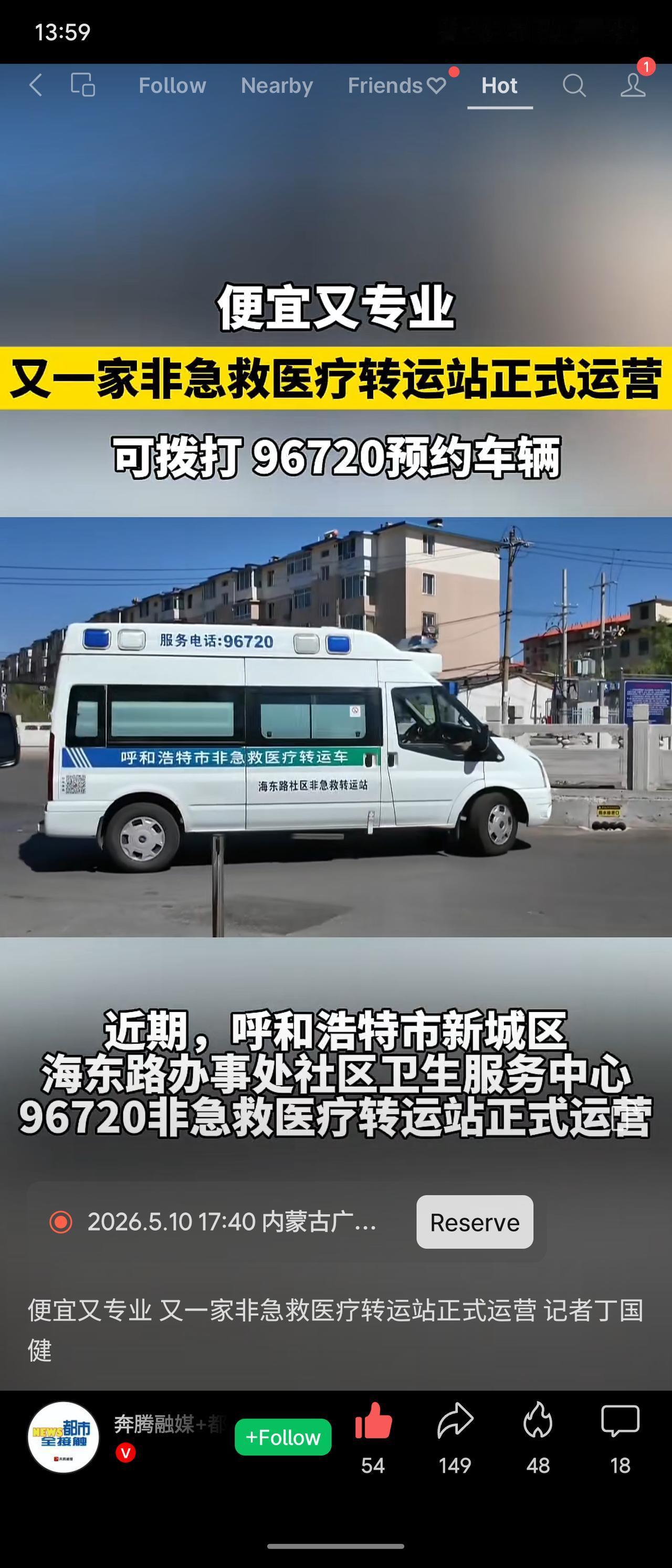 呼和浩特市新城区海东路办事处社区卫生服务中心近日正式运营96720非急救医疗转运