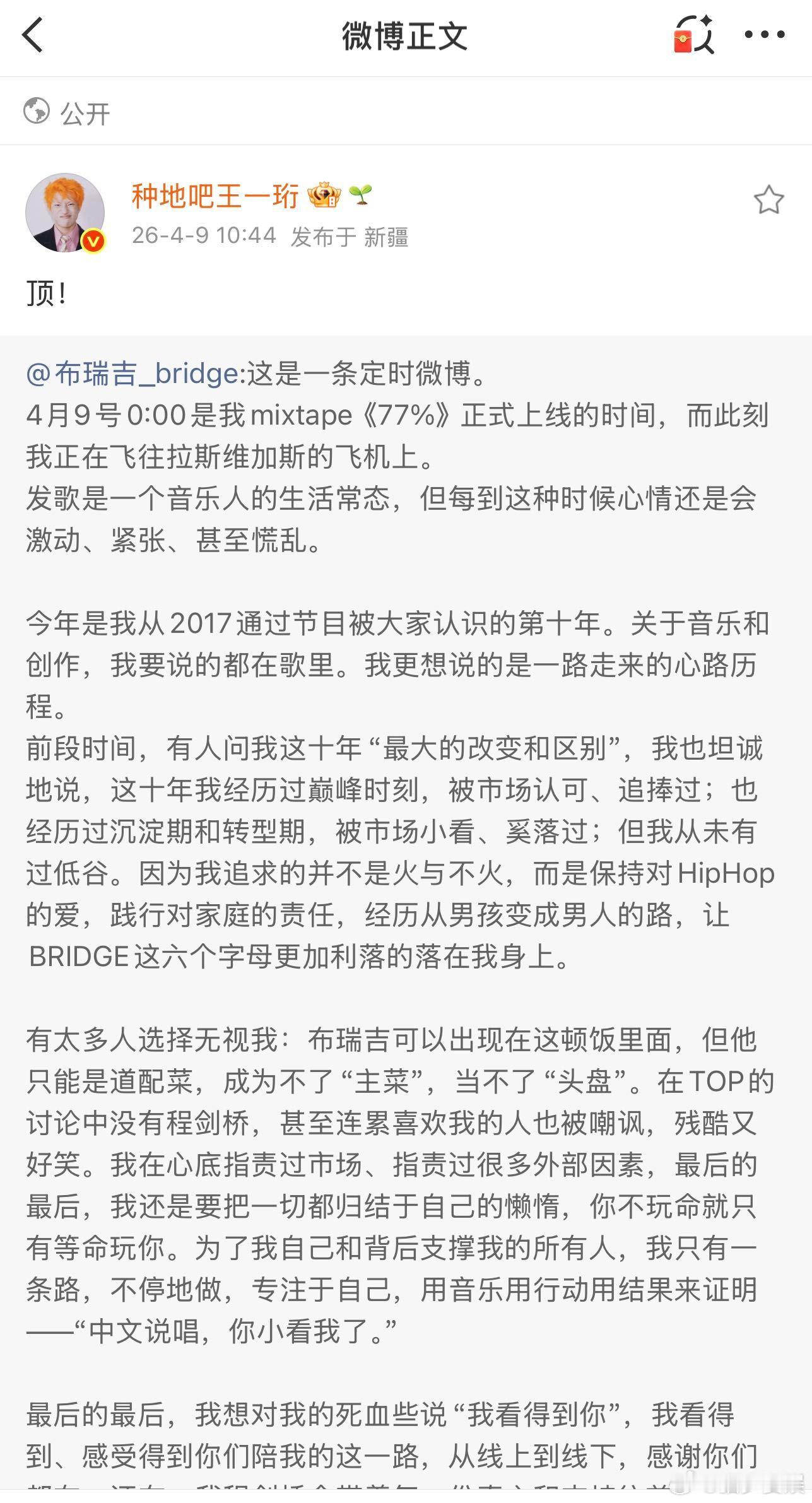 布瑞吉新专夯爆了布瑞吉用音乐说话 听完新专，更加确定他是值得一直喜欢的歌手。 