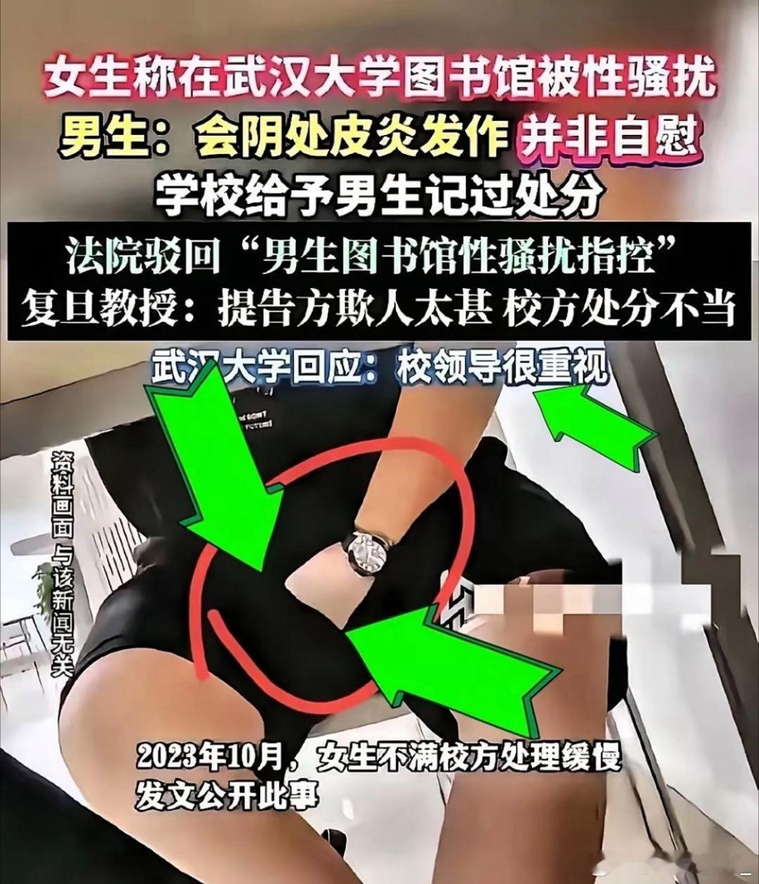 武汉大学图书馆事件，全部的视频已经能看到了，男生的动作清晰可见，他的手放到下面去