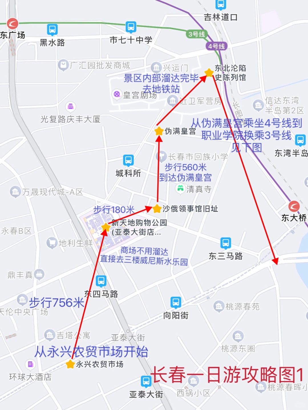 本人亲测简单易懂，长春一日游攻略路线图