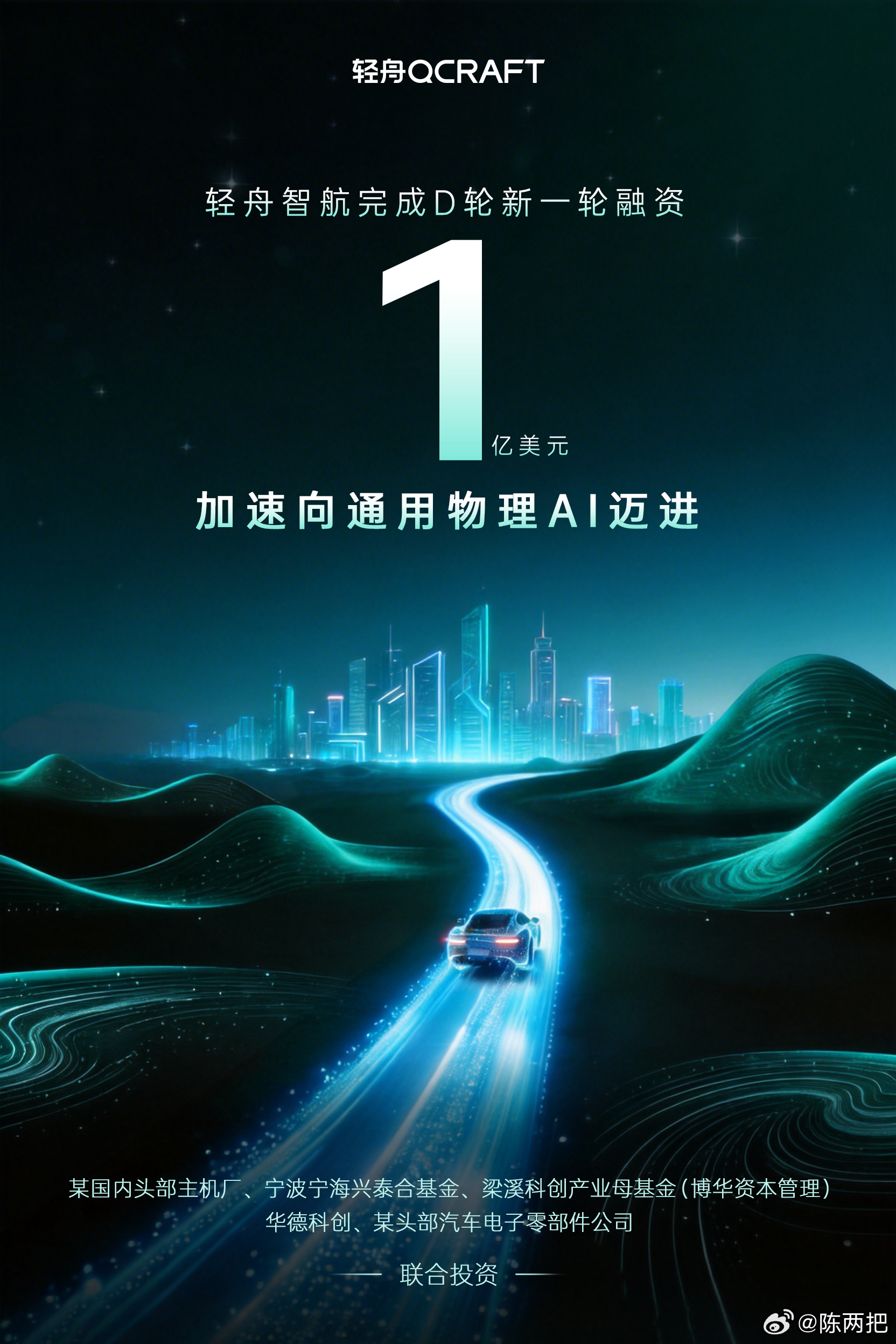 恭喜完成新一轮1 亿美元融资距离上一轮亿美元级融资仅过去11个月，足见市场认可和