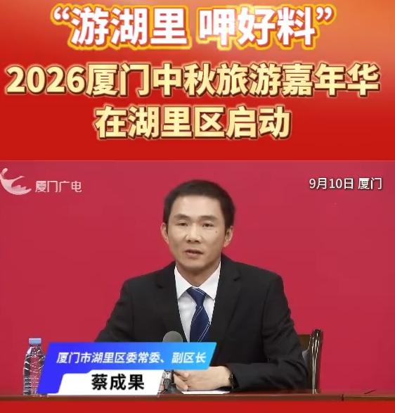 全城博饼，月月狂欢。

厦门中秋旅游嘉年华9月11日正式启幕，为期整整一个月，地