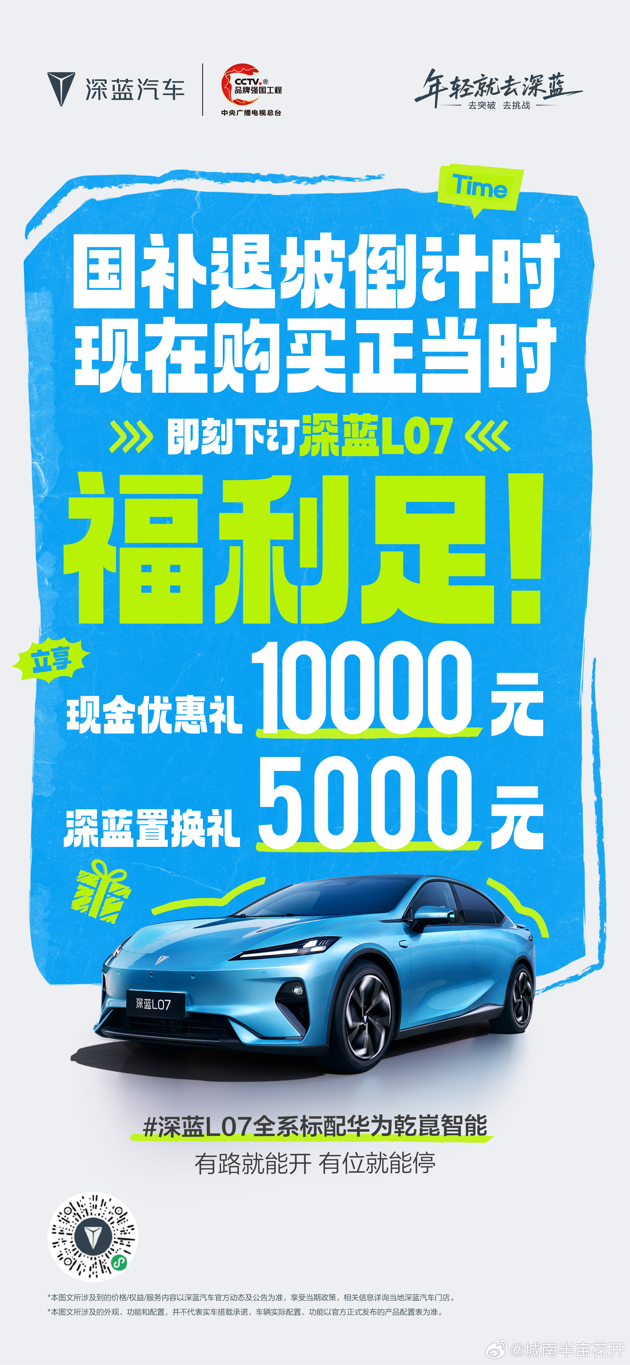 深蓝岁末感恩，礼遇加倍暖心！参与双12抽奖，抽万元购车券即日起下订，购置税差全兜