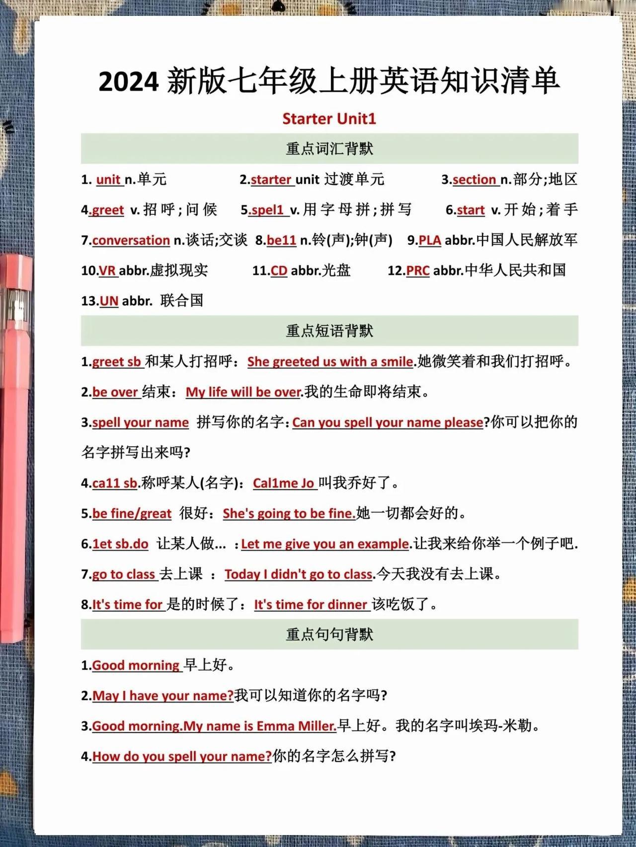 新七上英语第一次月考必背知识总结快来背。
