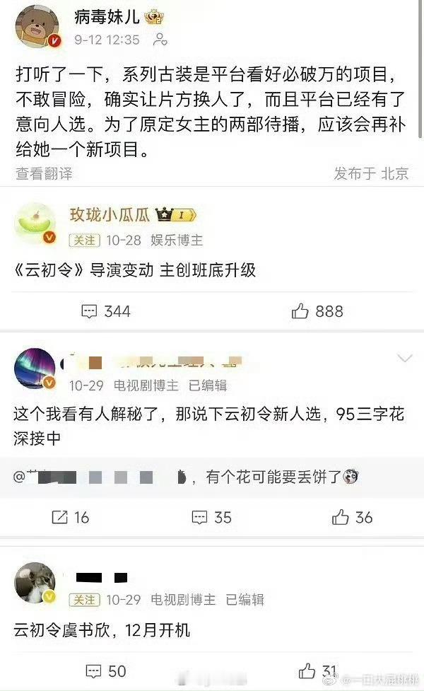 云初令 虞书欣 班底升级 ​​​