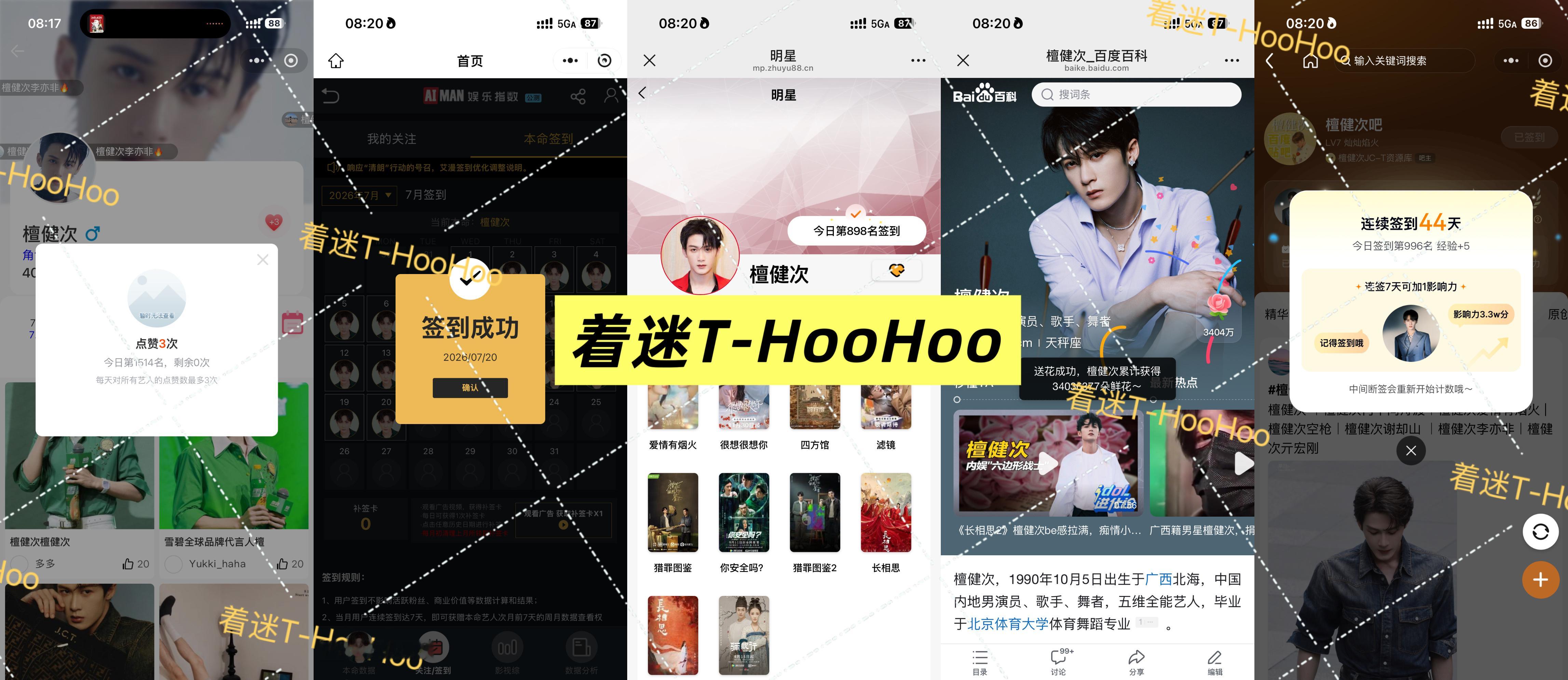 檀健次李亦非 tjc 檀健次爱情有烟火0720五签✅专栏 · 五签早安，用乐观的