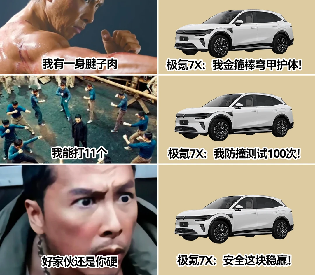 甄子丹VS极氪7X：到底谁更硬？🤣