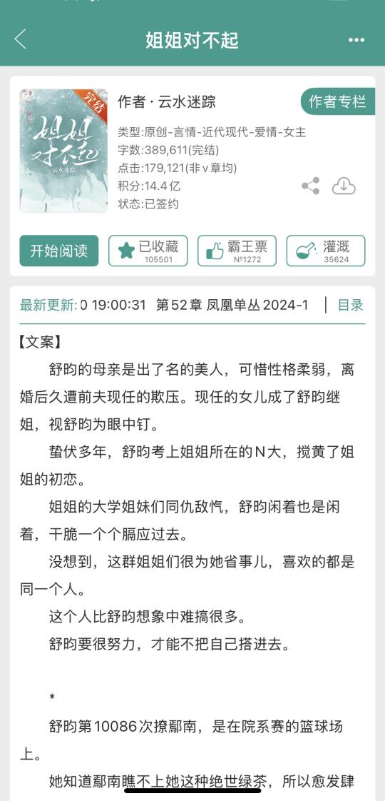 《姐姐对不起》