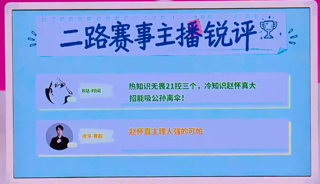 这个小杨桃的赵怀真，掏出来就是一分 无畏赵怀真全肯定北京JDG对战长沙TES20