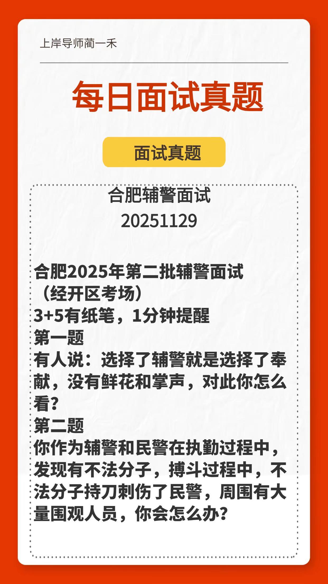 合肥辅警20251129。国家公务员 应届生 公考 辅警