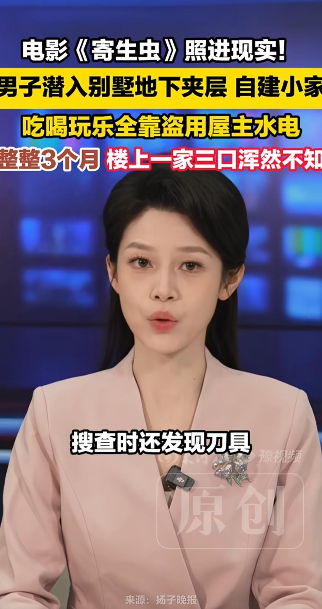 细思极恐😨
电影《寄生虫》照进现实!美国一男子潜入别墅地下夹层，自建小家，吃喝