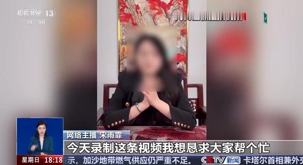 今年 8 月下旬，主播 “宋雨霏” 靠一条 “悬赏 20 万寻救命恩人” 的视频