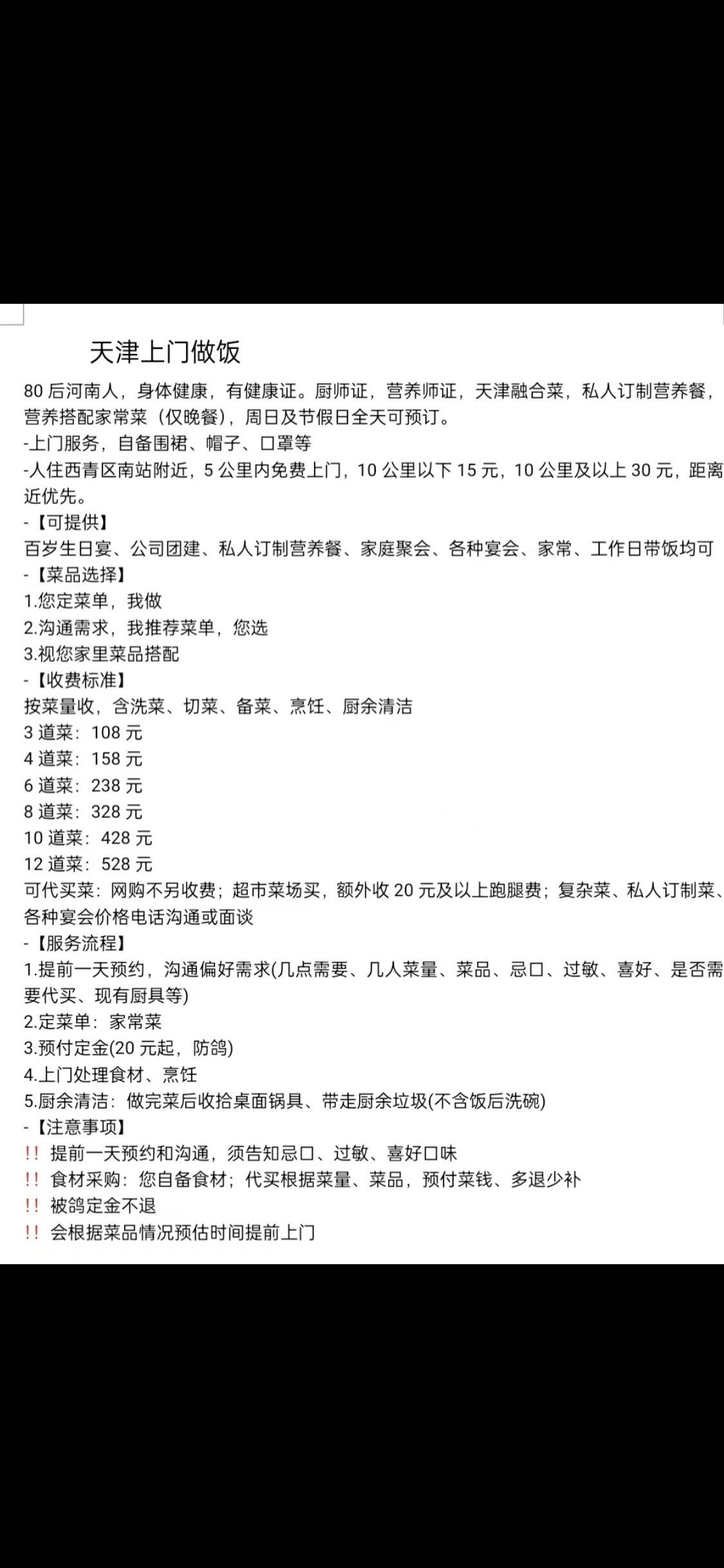 需要上门私厨的可以预约哦