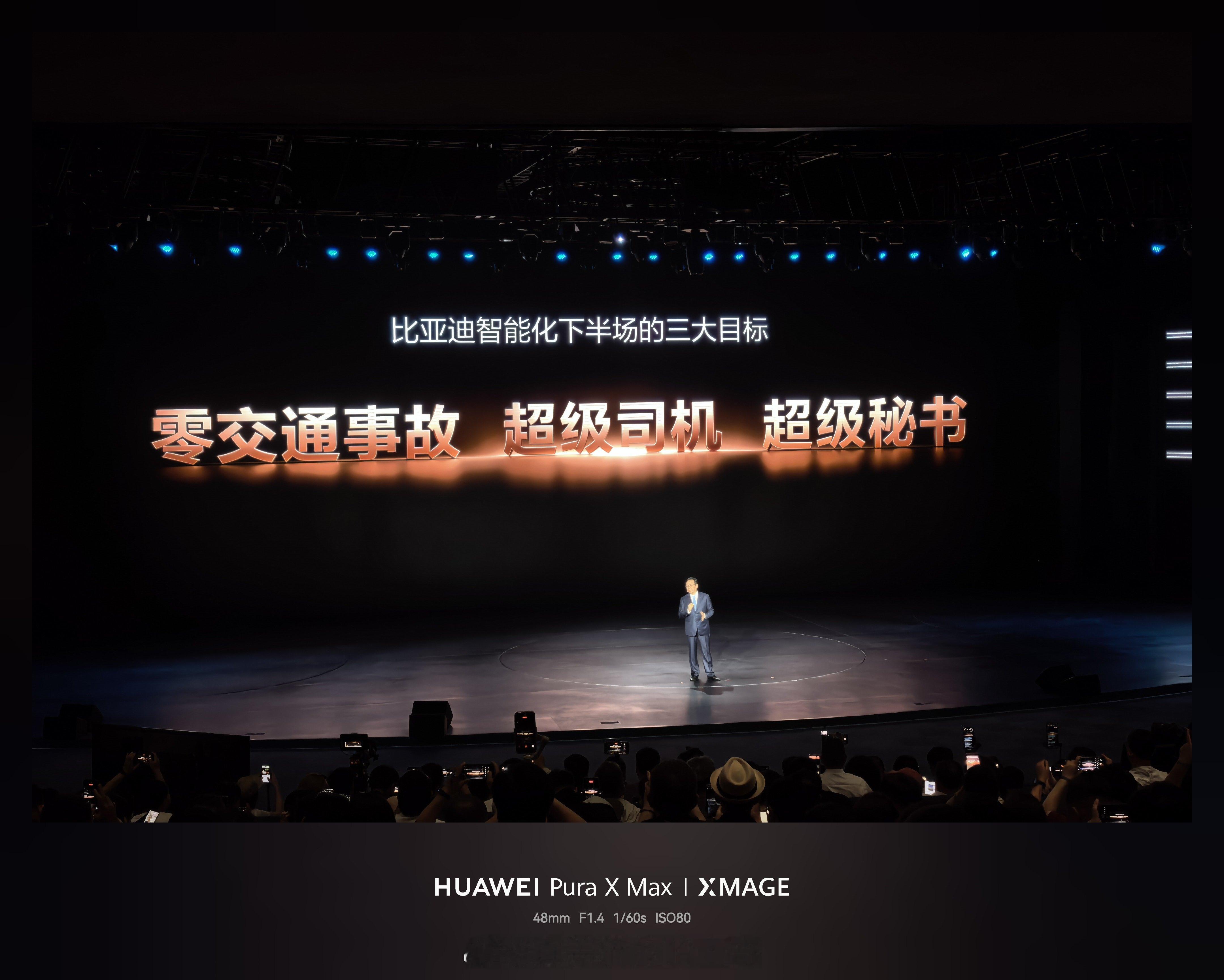 比亚迪智能化下半场的三大目标：零交通事故超级司机超级秘书 