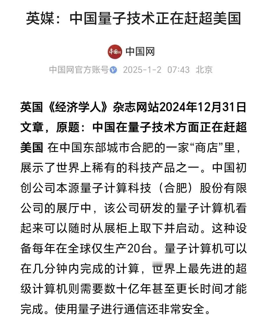 美国的科技霸主地位似乎又要面临新的挑战了！近日，英国媒体传来一则令人瞩目的消息：