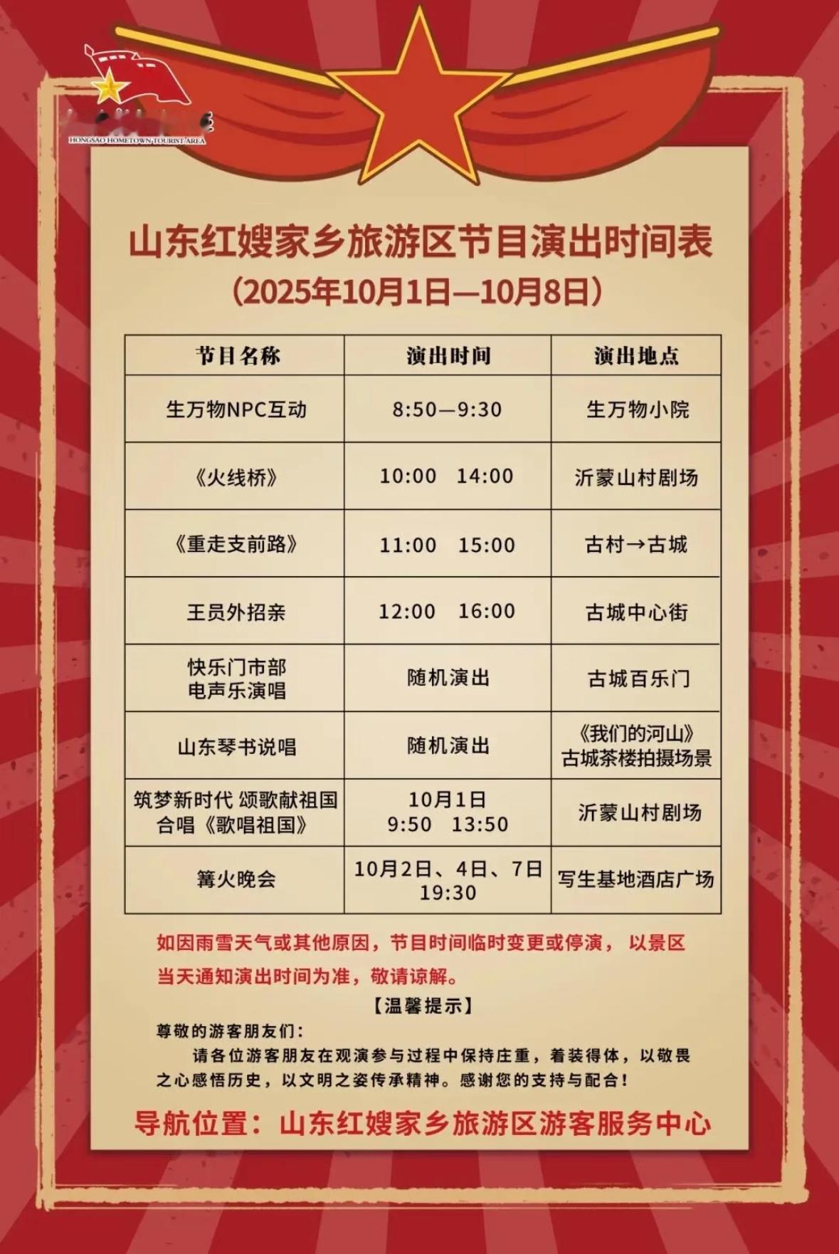好好好 生万物NPC互动已经成为生万物取景地山东红嫂家乡旅游区国庆固定节目了[老