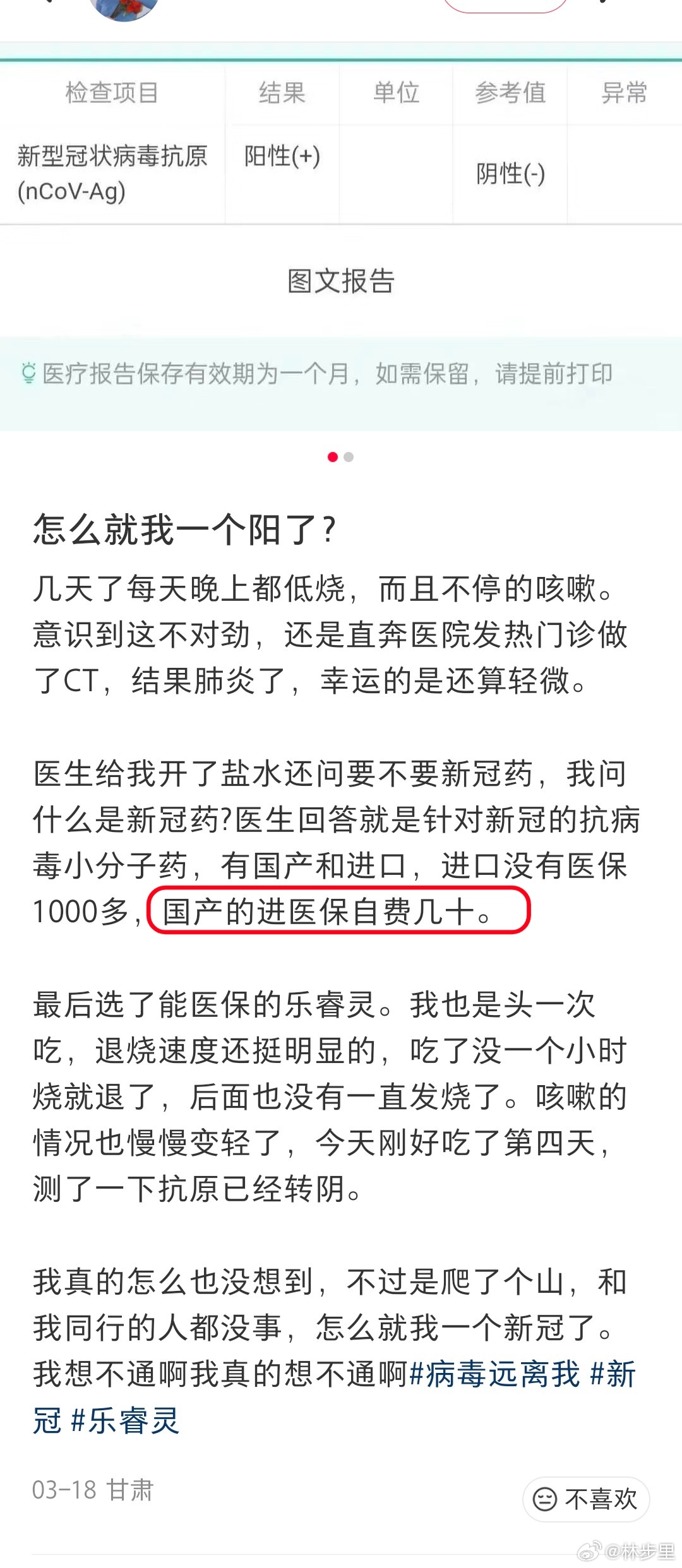 现在的新冠药进医保，有这么便宜了？