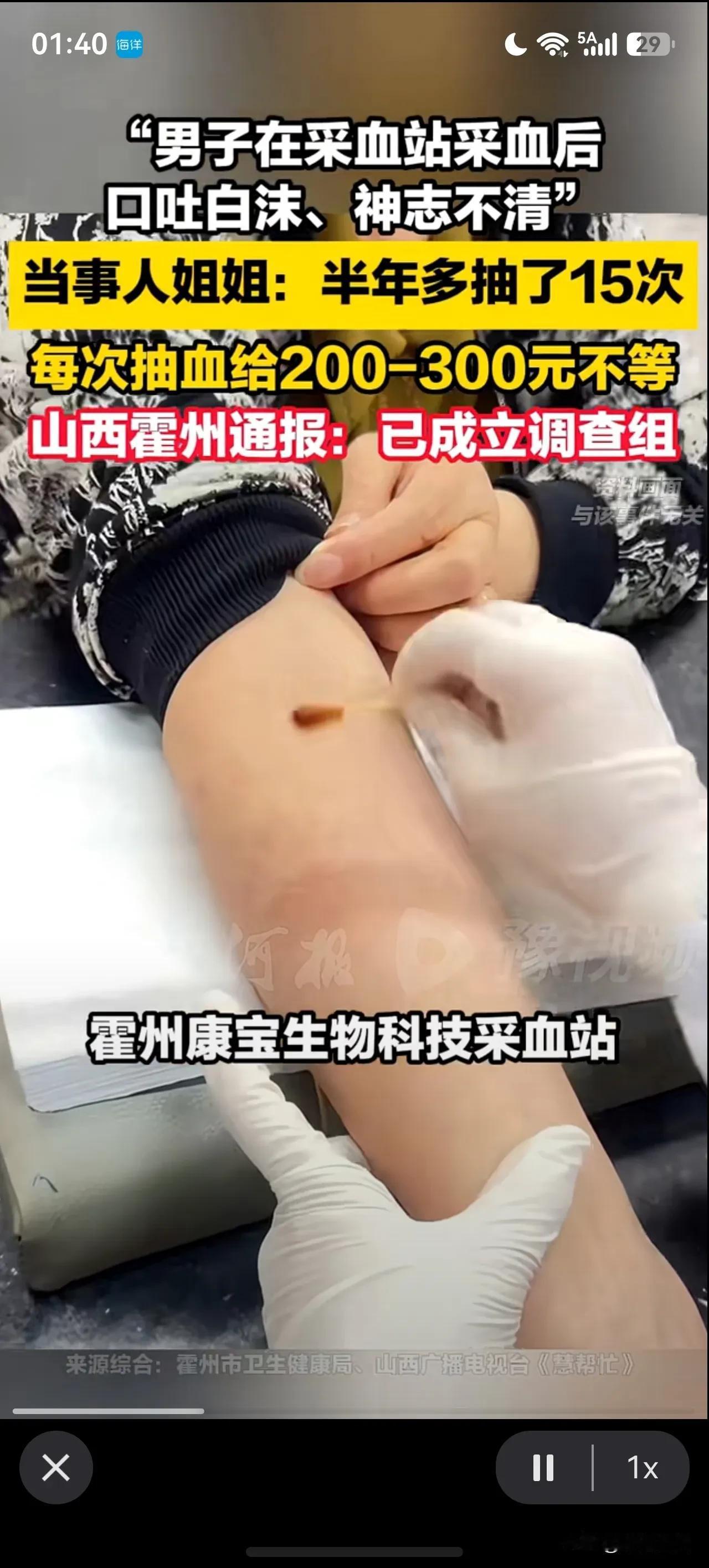 献血有害健康？[what]还有钱拿？
男子在采血站采血后口吐白沫，神志不清！
