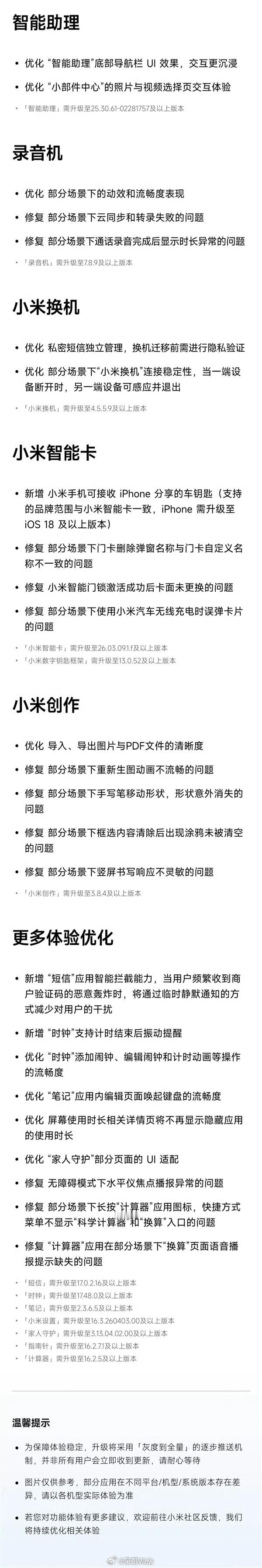小米澎湃OS3核心升级汇总，我手里有一台红米也是第一时间更新了，只能说新功能不孬