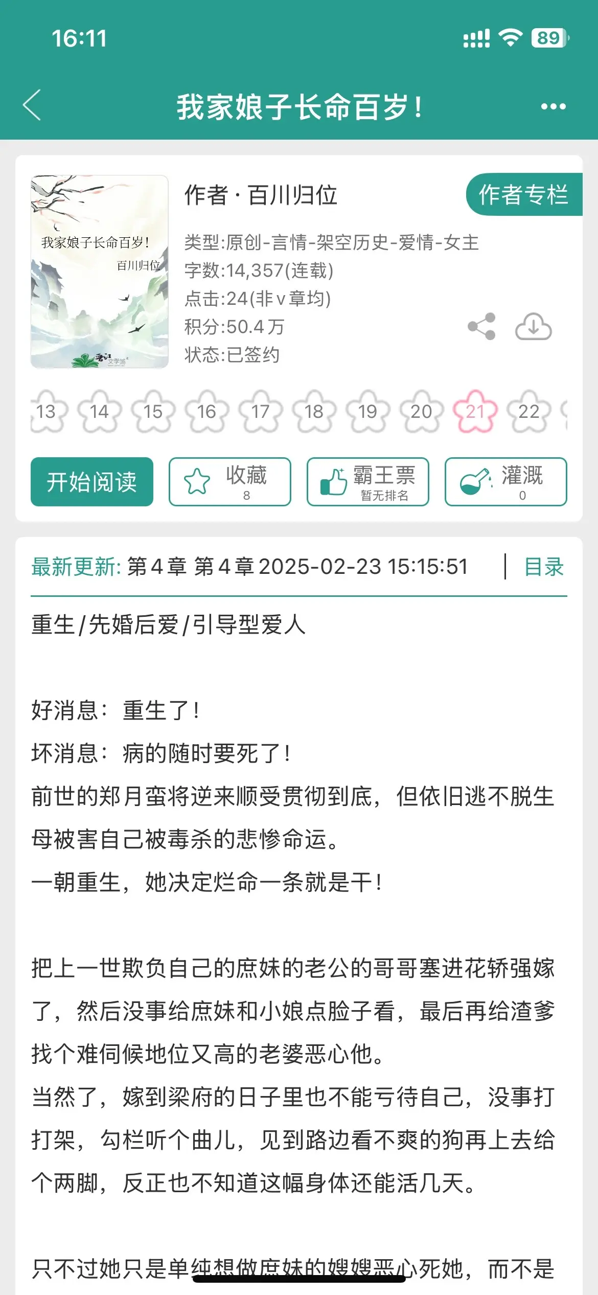 超好看的重生文！！男主是引导型爱人！病弱纨绔贵女vs腹黑心狠金陵卫。 ...