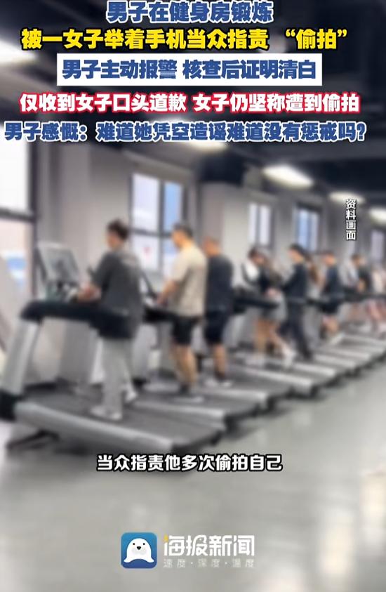 “太过分了！”7月31日报道，福建，一男子在健身时，一名女子举着手机指责他偷拍自