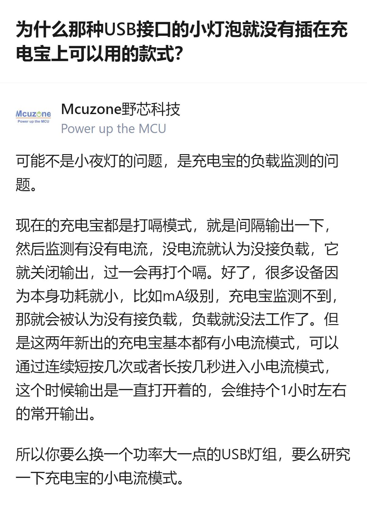 原来不是USB小灯泡没适配充电宝的款式，是多数充电宝的打嗝模式监测不到小电流负载