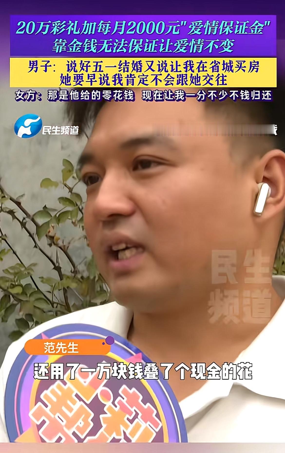 这哪是谈婚论嫁，这是给自己办了个爱情按揭啊。
河南这小伙子先掏20.8万彩礼，再