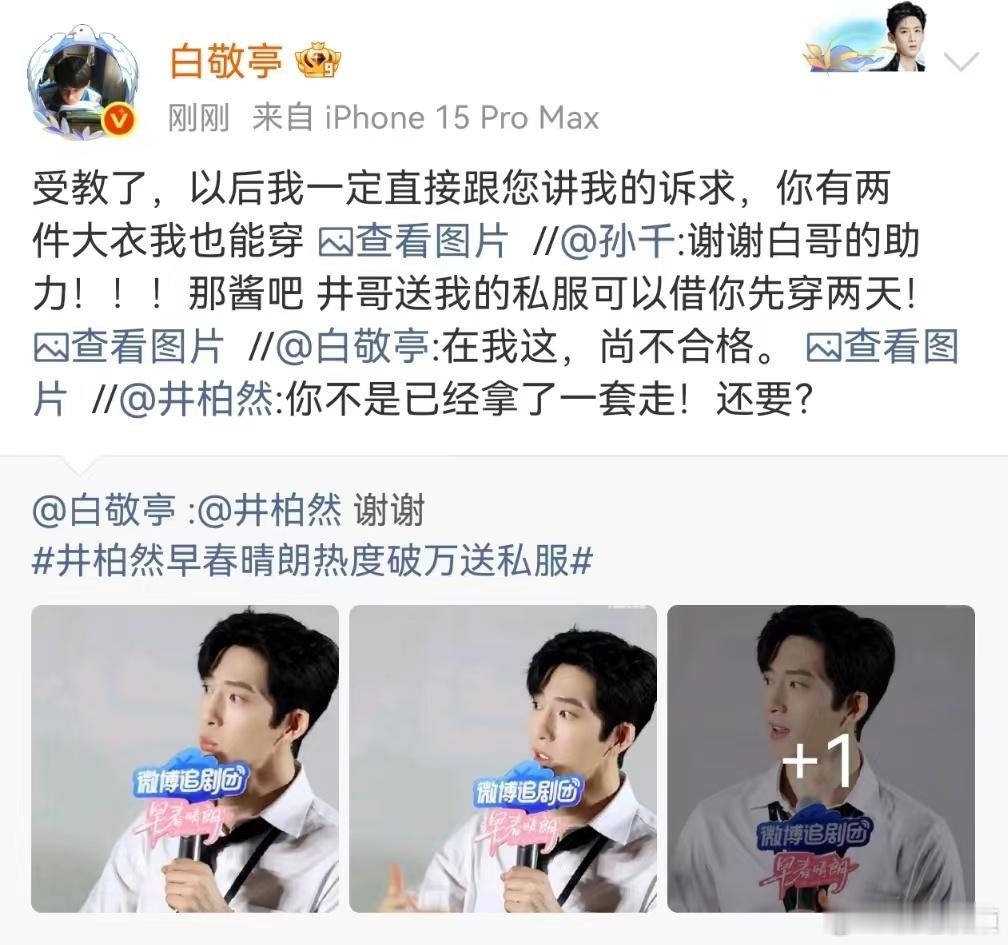 白敬亭井柏然孙千可以演小品了白敬亭你有点活跃啊 白敬亭井柏然孙千可以演小品了，真
