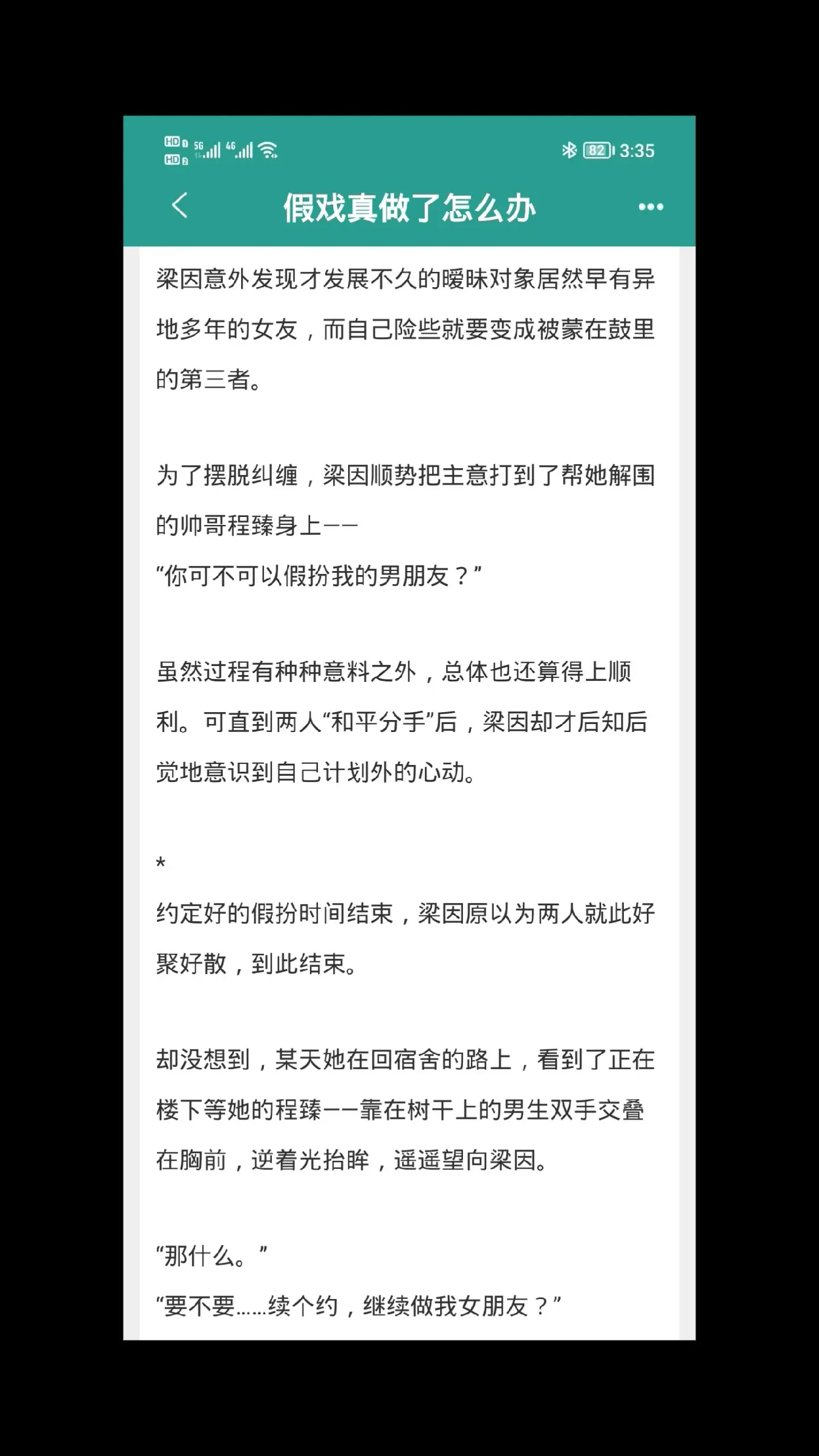 从假扮男友一步步到真的男朋友，女主超直球，男主一整个暗爽！