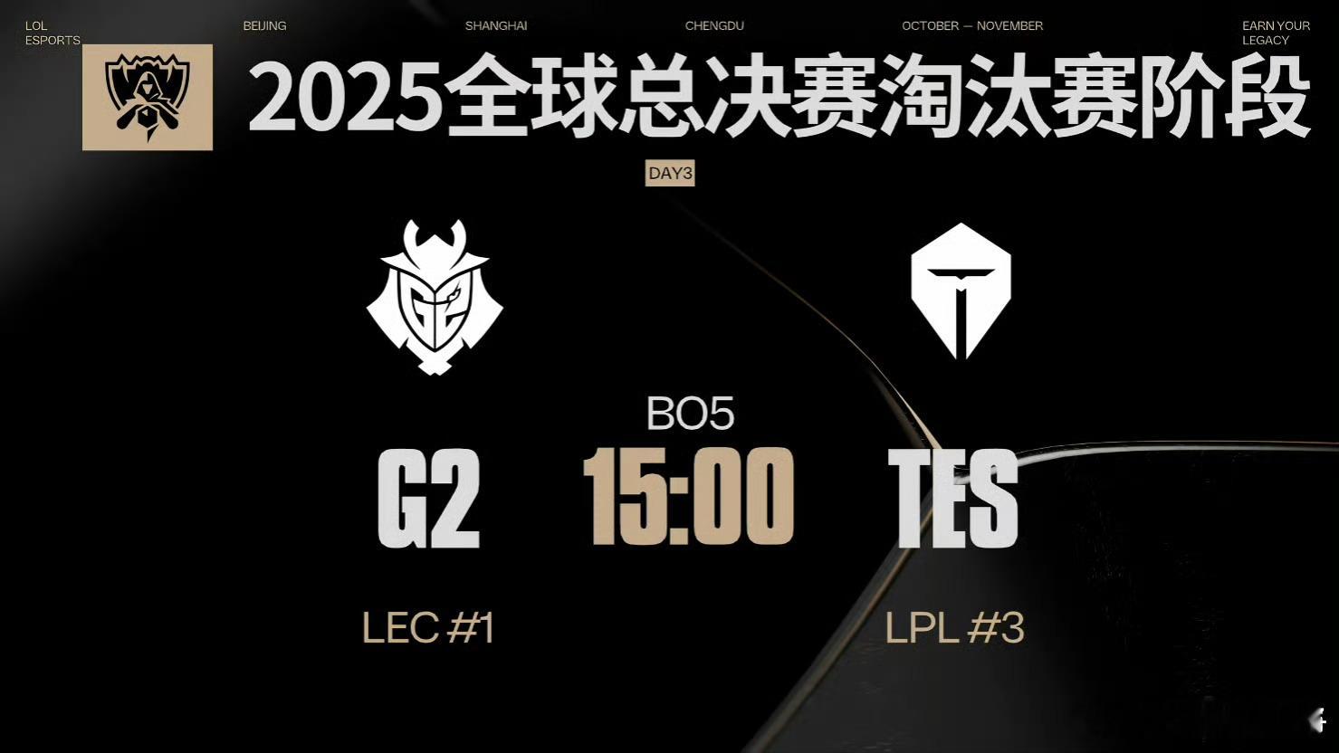 TES对战G2 忘了明天还有比赛了[哆啦A梦害怕]TES哥优先选边蓝色方，加油！