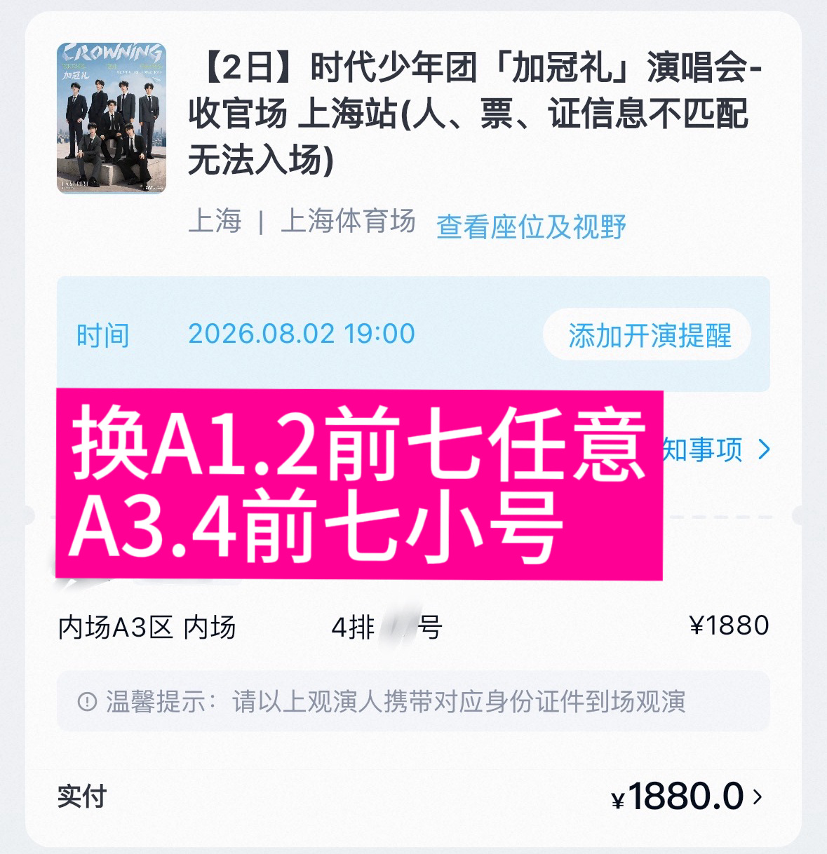 时代少年团周边中转站  我补差 你出价就好出位置也行 大号4开头 