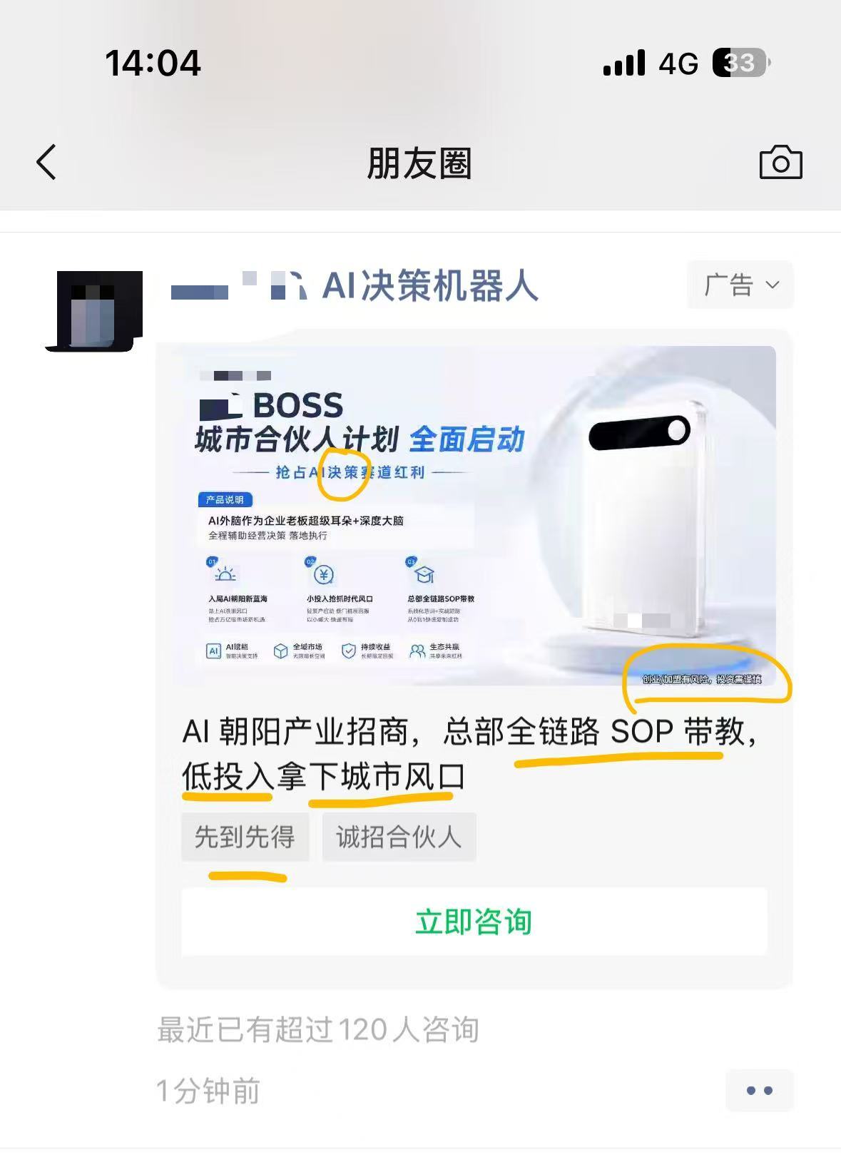 这是什么广告？ 
