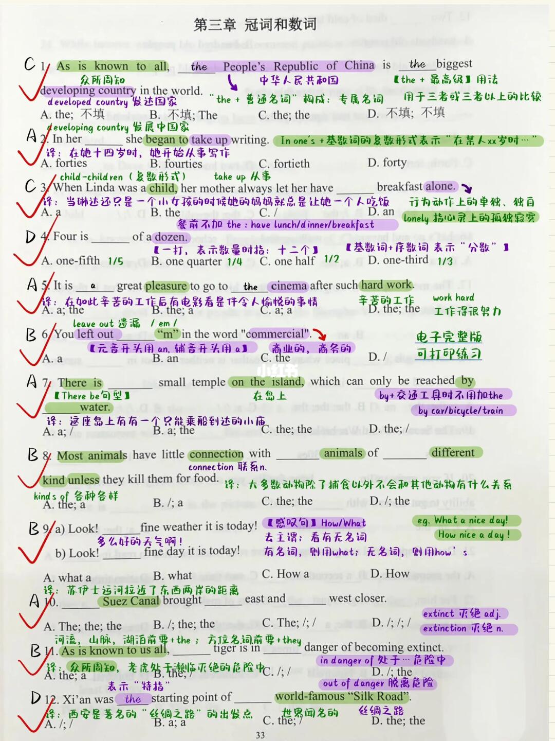 冠词数词定期训练！语法轻松学！