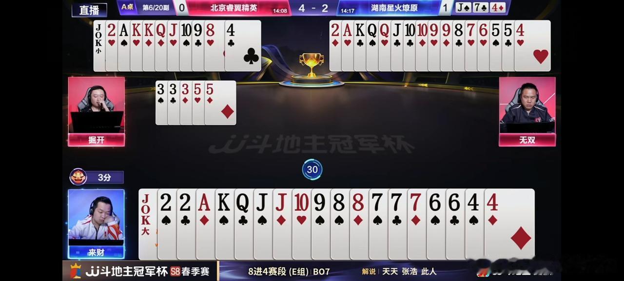 无双老了吧，失误不少，还是换天赐吧！
这可是S8四强赛，不能大意了，湖南星火燎原