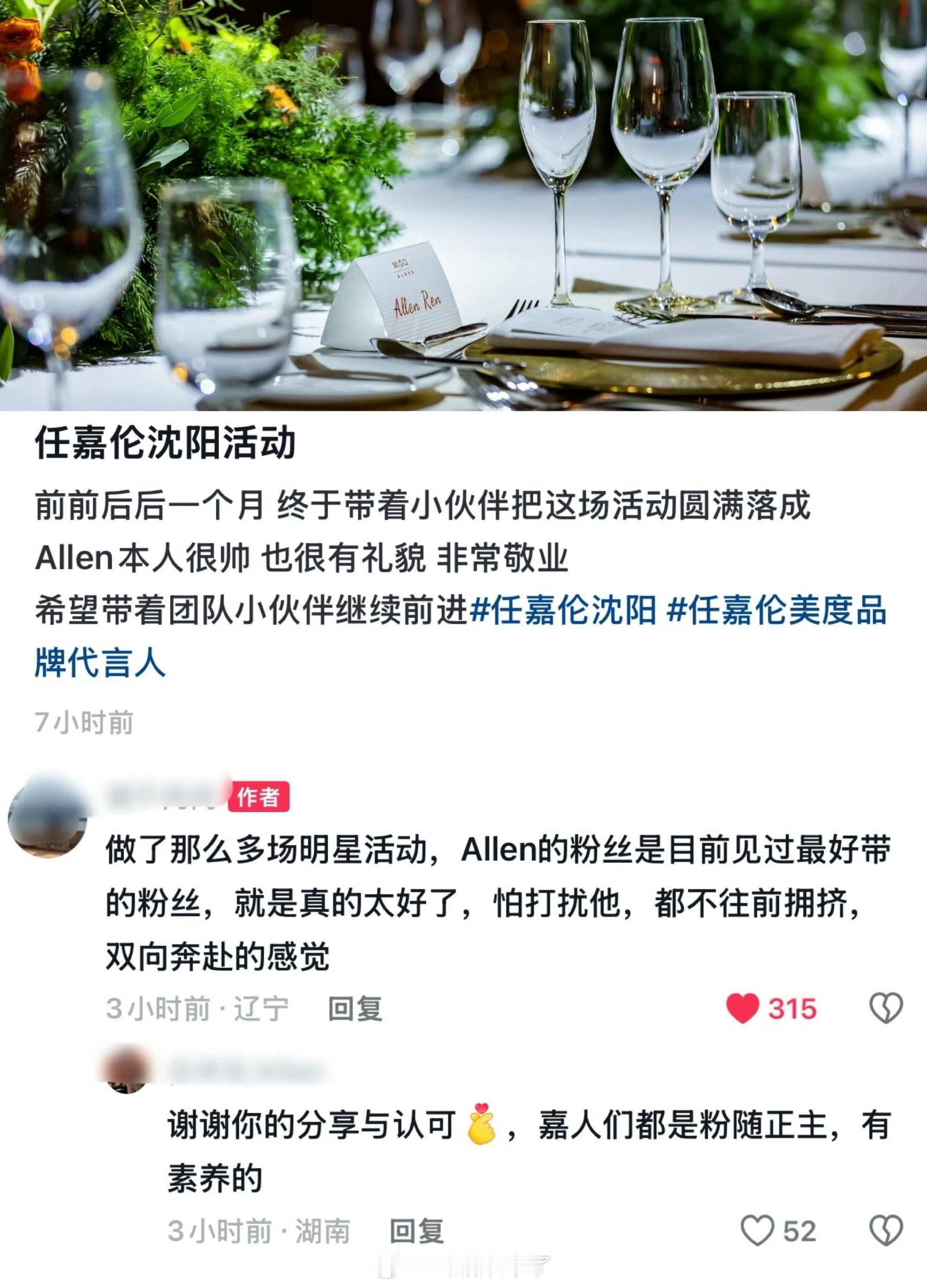 任嘉伦沈阳品牌活动工作人员夸任嘉伦本人又帅又有礼貌，做事特别敬业。更称赞嘉人们素