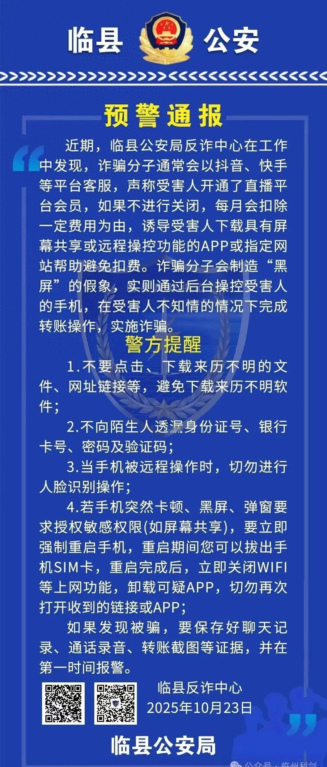 【临县：预警通报】