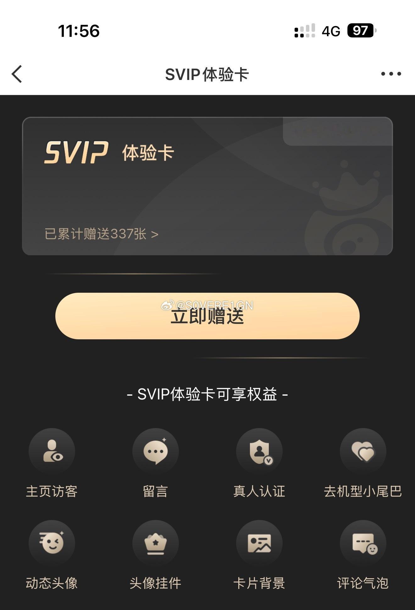 送送送 svip体验卡好像之前领过的不能领了 ​​​