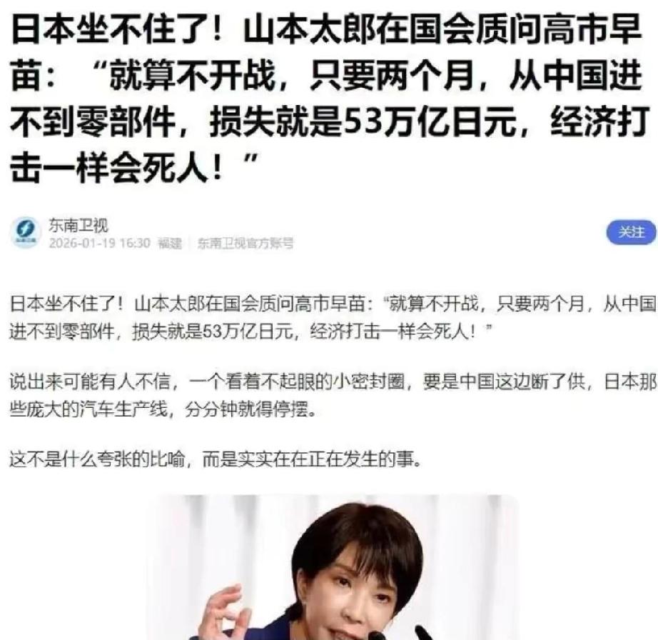 日本彻底坐不住了！
有一个叫山本太郎的日本议员在国会质问高市早苗：“就算不开战，