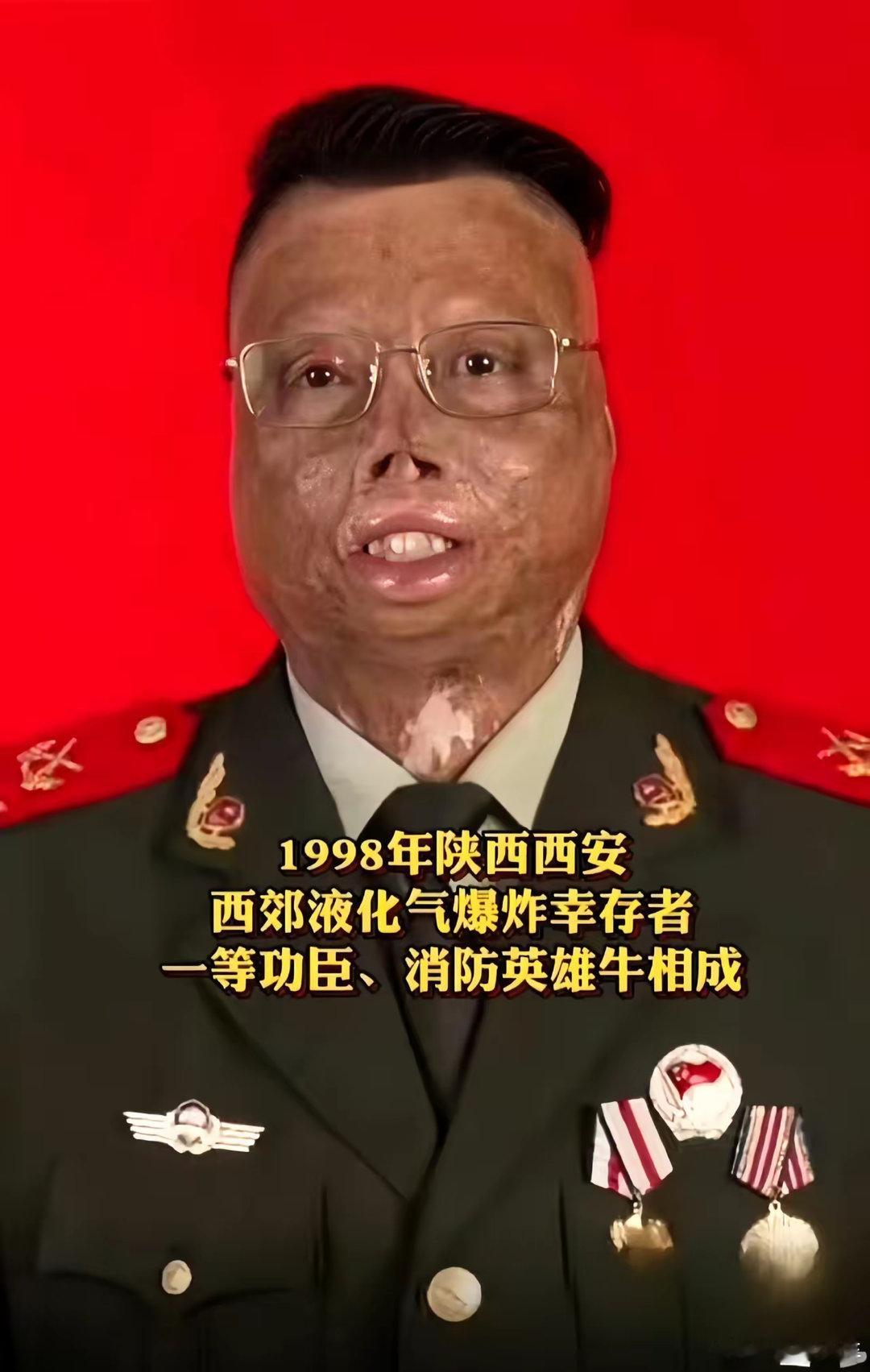 牛相成生于1977年，籍贯为甘肃庆阳，1995年入伍，曾在原武警陕西消防总队西安