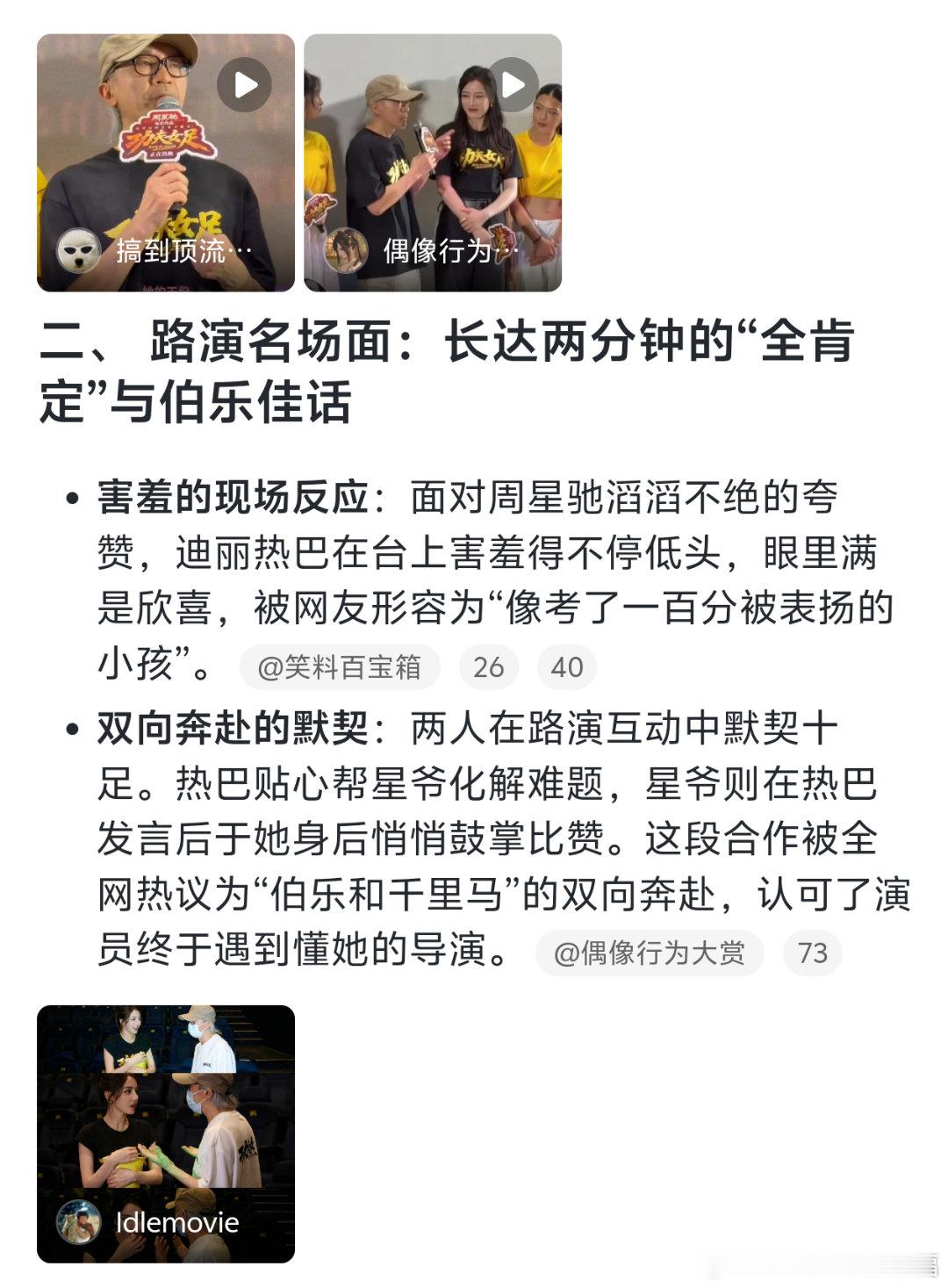 周星驰在《功夫女足》路演上夸了迪丽热巴整整两分钟，最戳我的不是那些溢美之词，而是