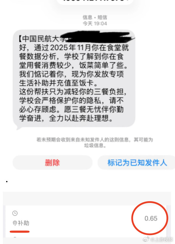 #大学生因食堂消费少收到0.65元补助#【中国民航大学一学生因食堂消费少收到0.