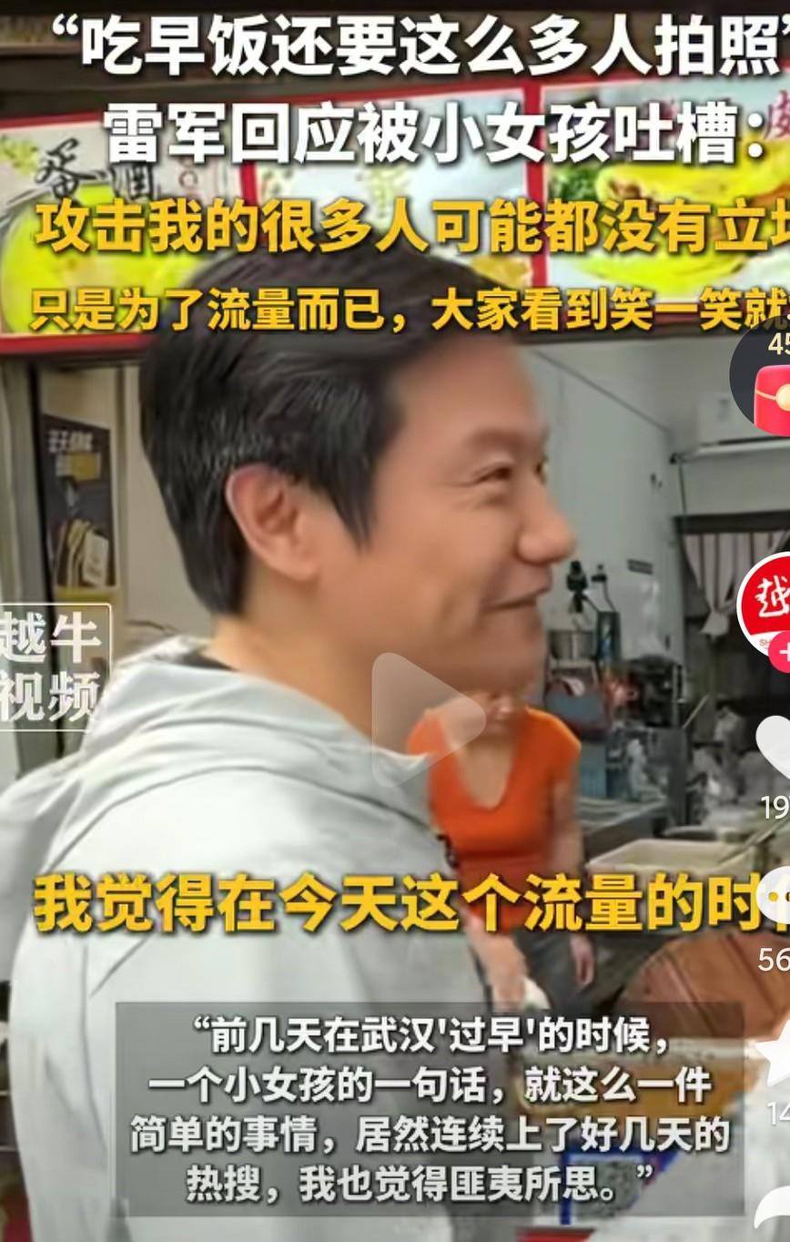 以前觉得这雷军挺幽默，接地气的，现在看来真的是一切为了营销啊！
