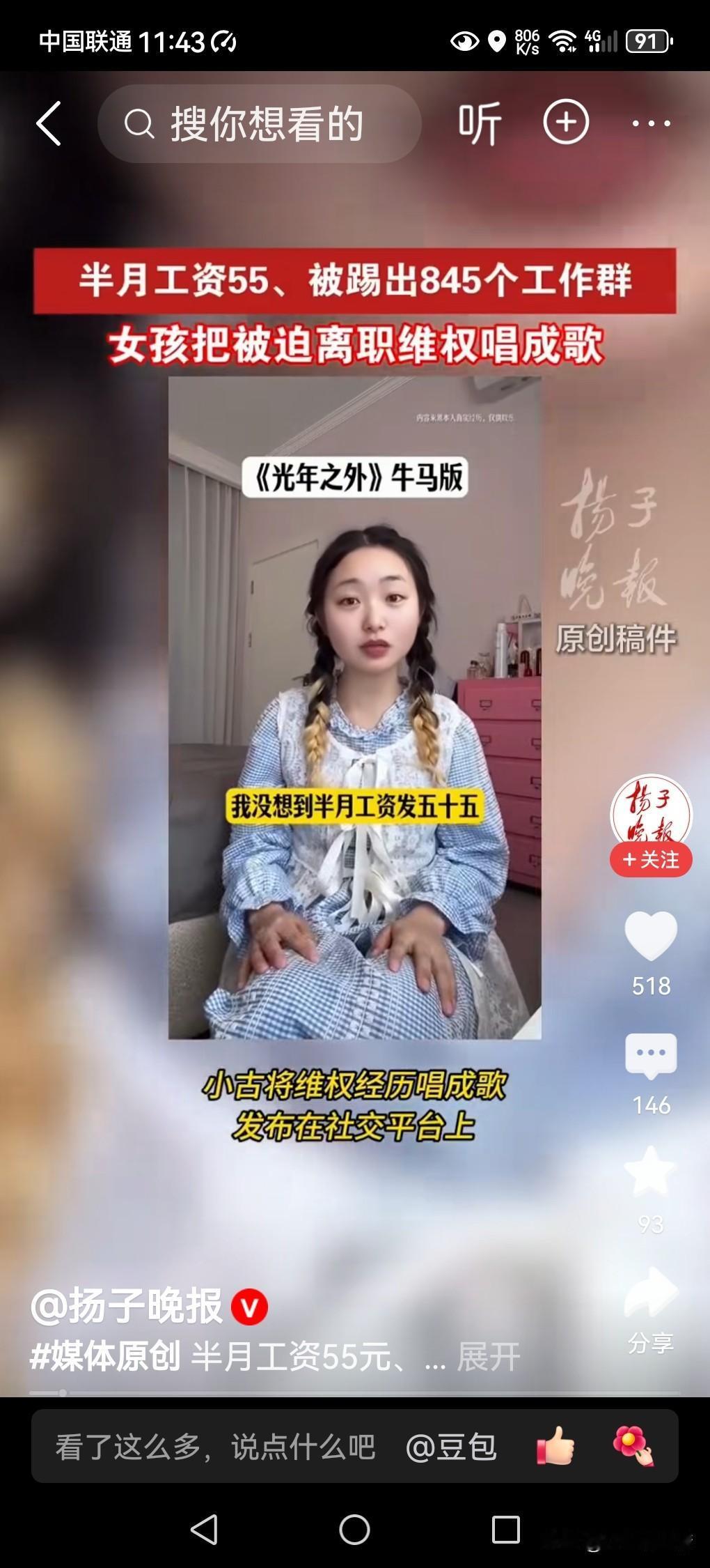 女孩被踢出845个工作群，电脑被抱走，最后月工资55元，无奈离职！究竟为什么？