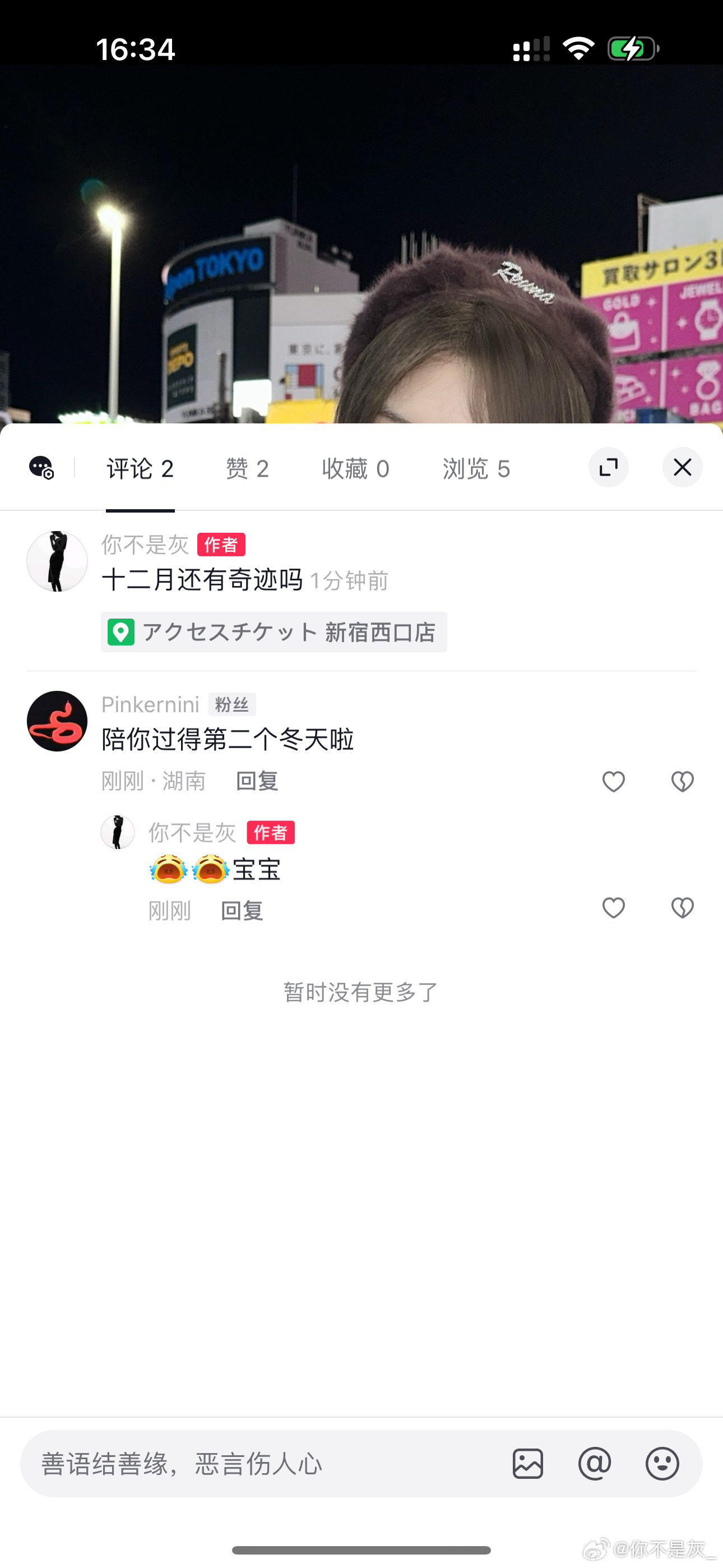 好触动啊[泪]突然发现粉丝其实也一直都在陪着我 ​​​