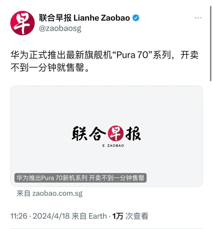 新加坡联合早报今天（4月18日）报道：“华为正式推出最新旗舰机‘Pura 70’