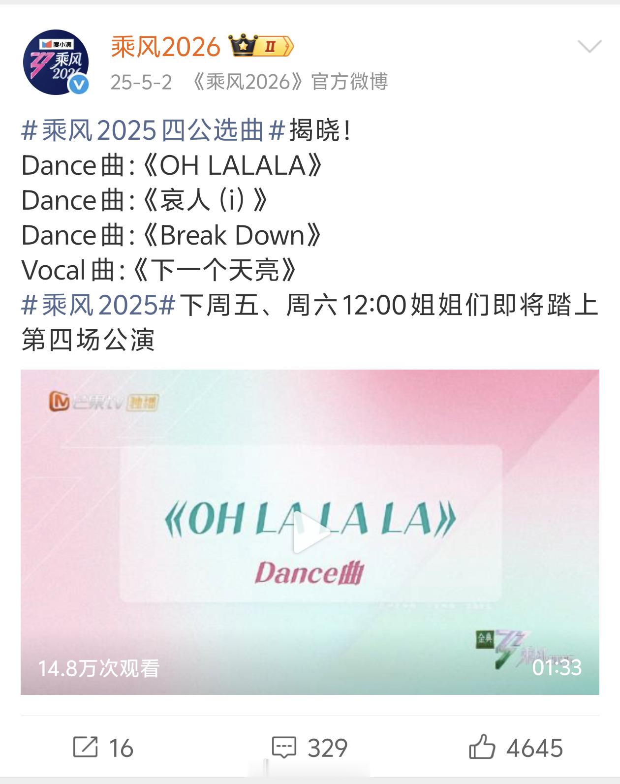 芒果音综，共享曲库浪姐用完，披哥继续披荆斩棘