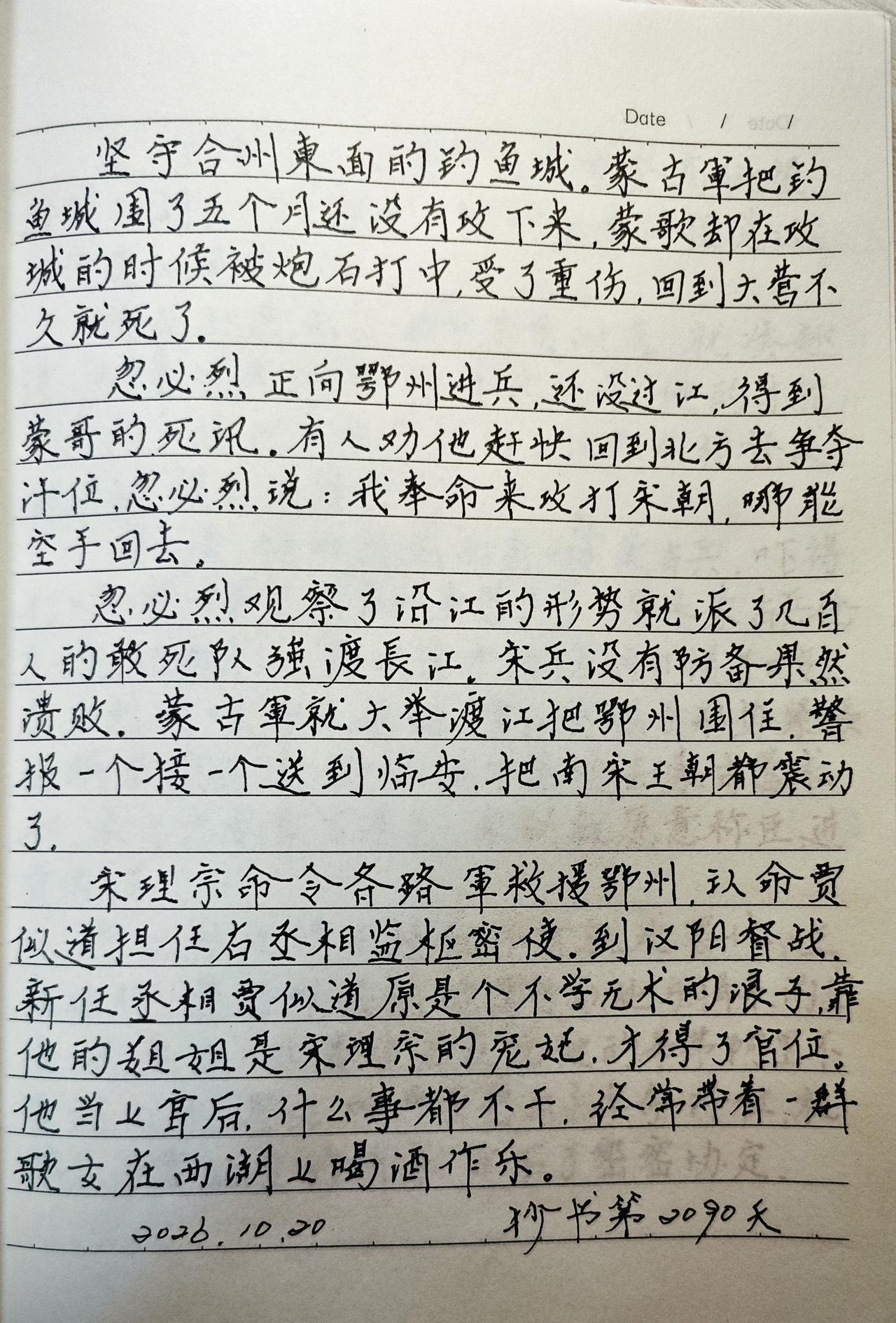 抄书第2090天！
       天是一天天的由凉转冷了，身体还没有完全适应，早