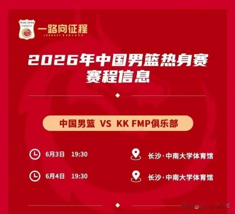 中国男篮终于要打比赛了！今天中国男篮官方宣布，球队将会在6月3日、6月4日和欧洲